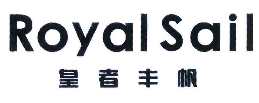 皇者丰帆 ROYAL SAIL