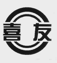 喜友