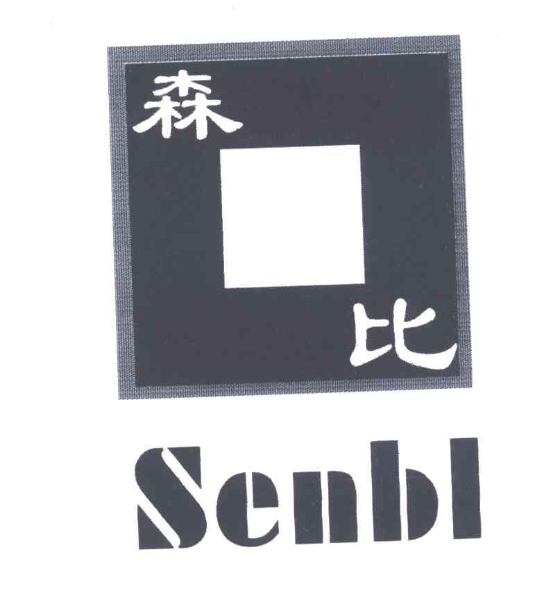 森比;SENBL