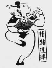 指点迷津