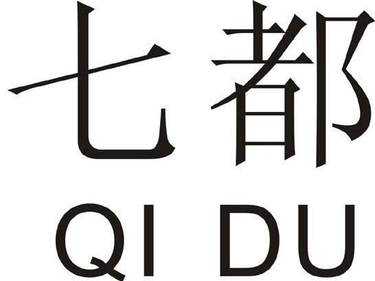 七都