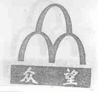 众望