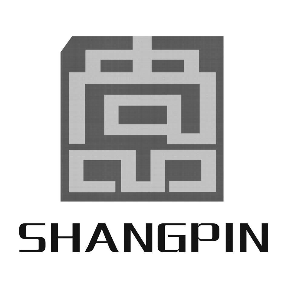 尚品