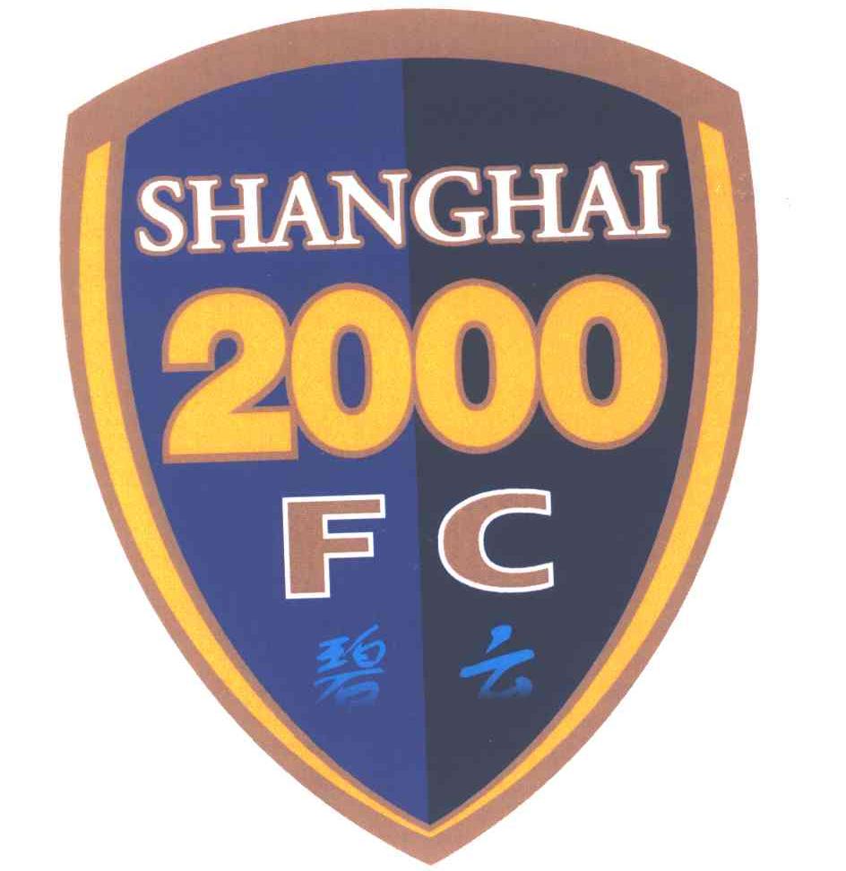 SHANGHAI 2000 FC;碧云