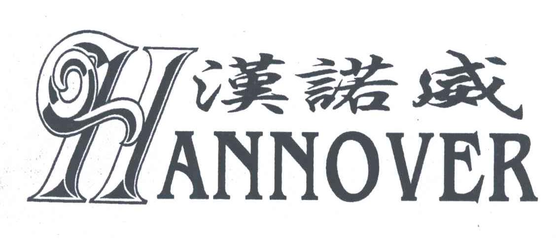 汉诺威;HANNOVER;H