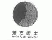 东方绅士;EAST GENTLEMAN