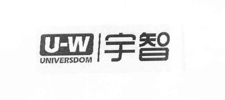 宇智 U-W UNIVERSDOM