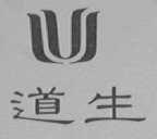 道生