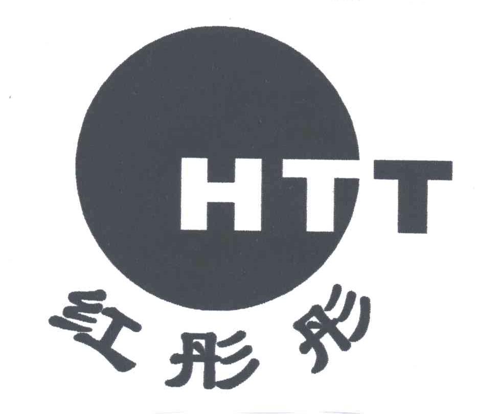 红彤彤HTT