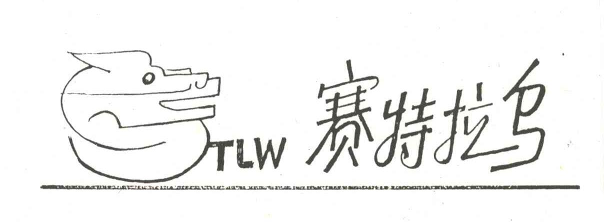 赛特拉乌;TLW