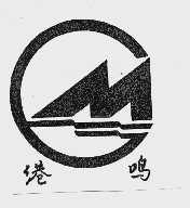 港鸣