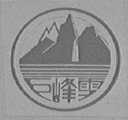 巨峰雪
