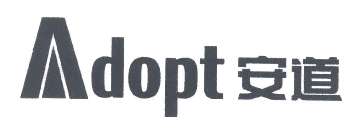 安道;ADOPT