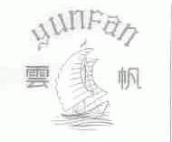 云帆
