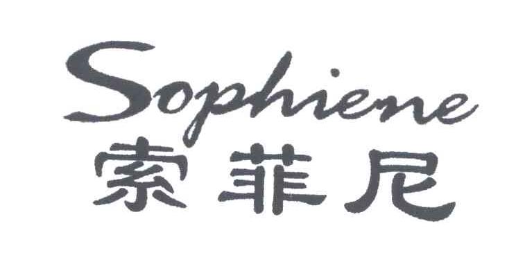 索菲尼;SOPHIENE