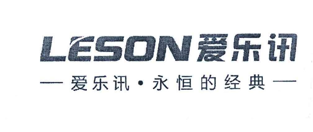 爱乐讯 爱乐讯&middot;永恒的经典 LESON