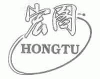宏图