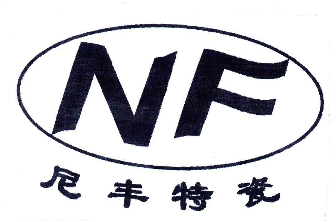 尼丰特瓷;NF