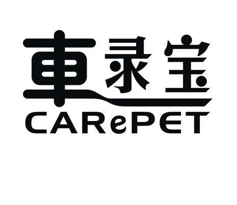 车录宝 CAREPET