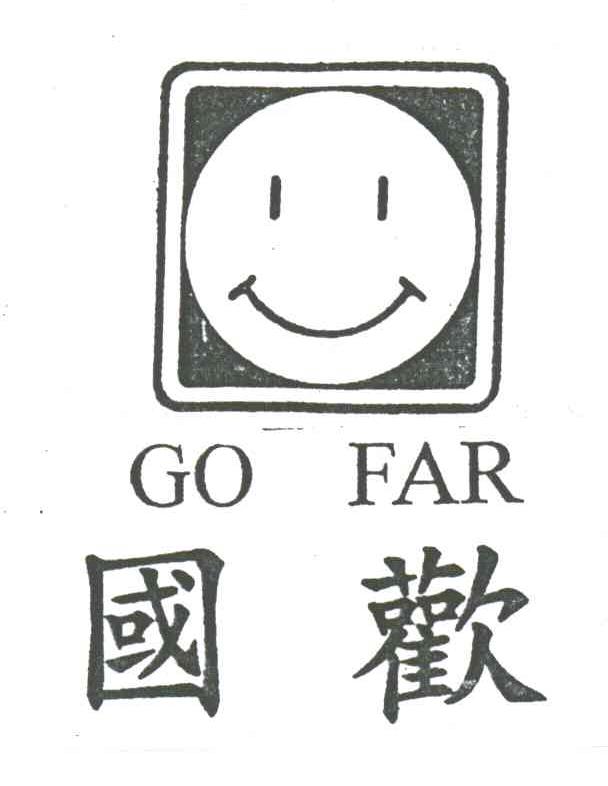 国欢;GO FAR