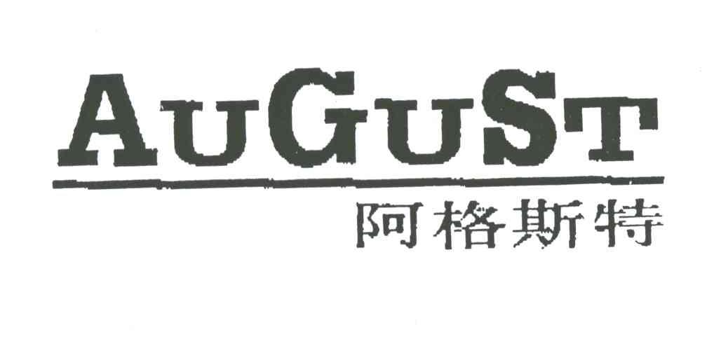 阿格斯特;AUGUST