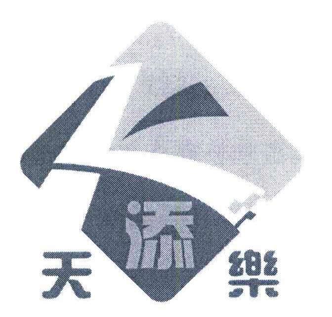 天添乐