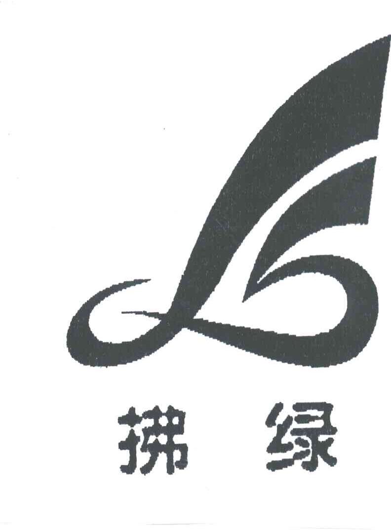 拂绿