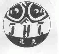 逢发