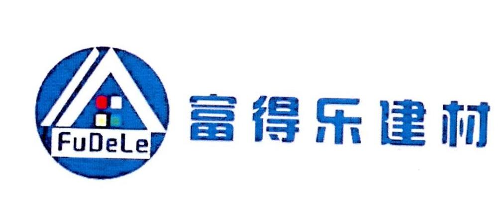 富得乐建材 FUDELE