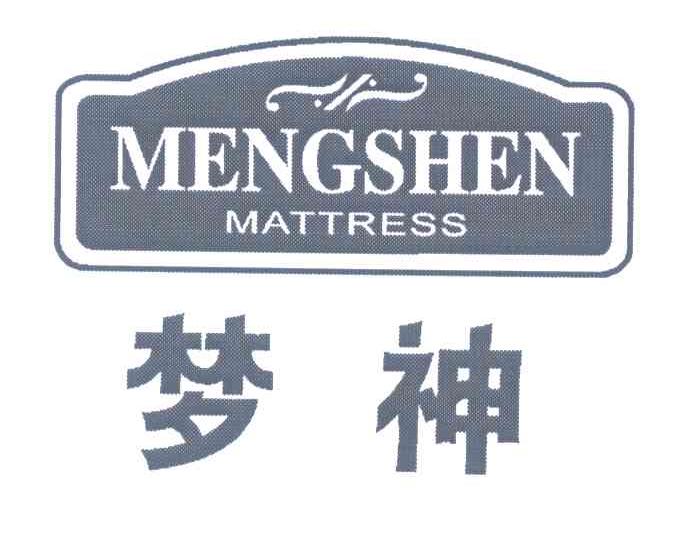梦神;MATTRESS