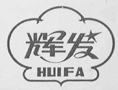 辉发