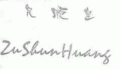足顺皇