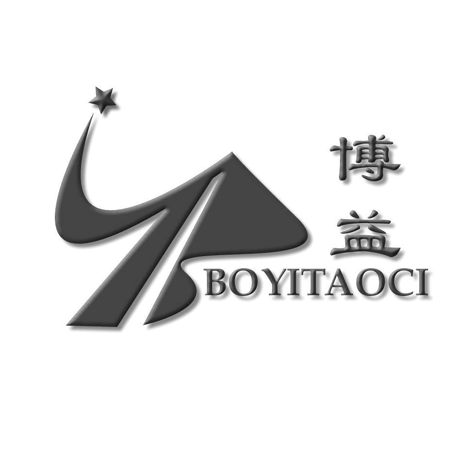 博益 BOYITAOCI