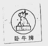 卧牛