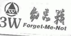 勿忘我 FORGET-ME-NOT 3W