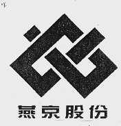 燕京