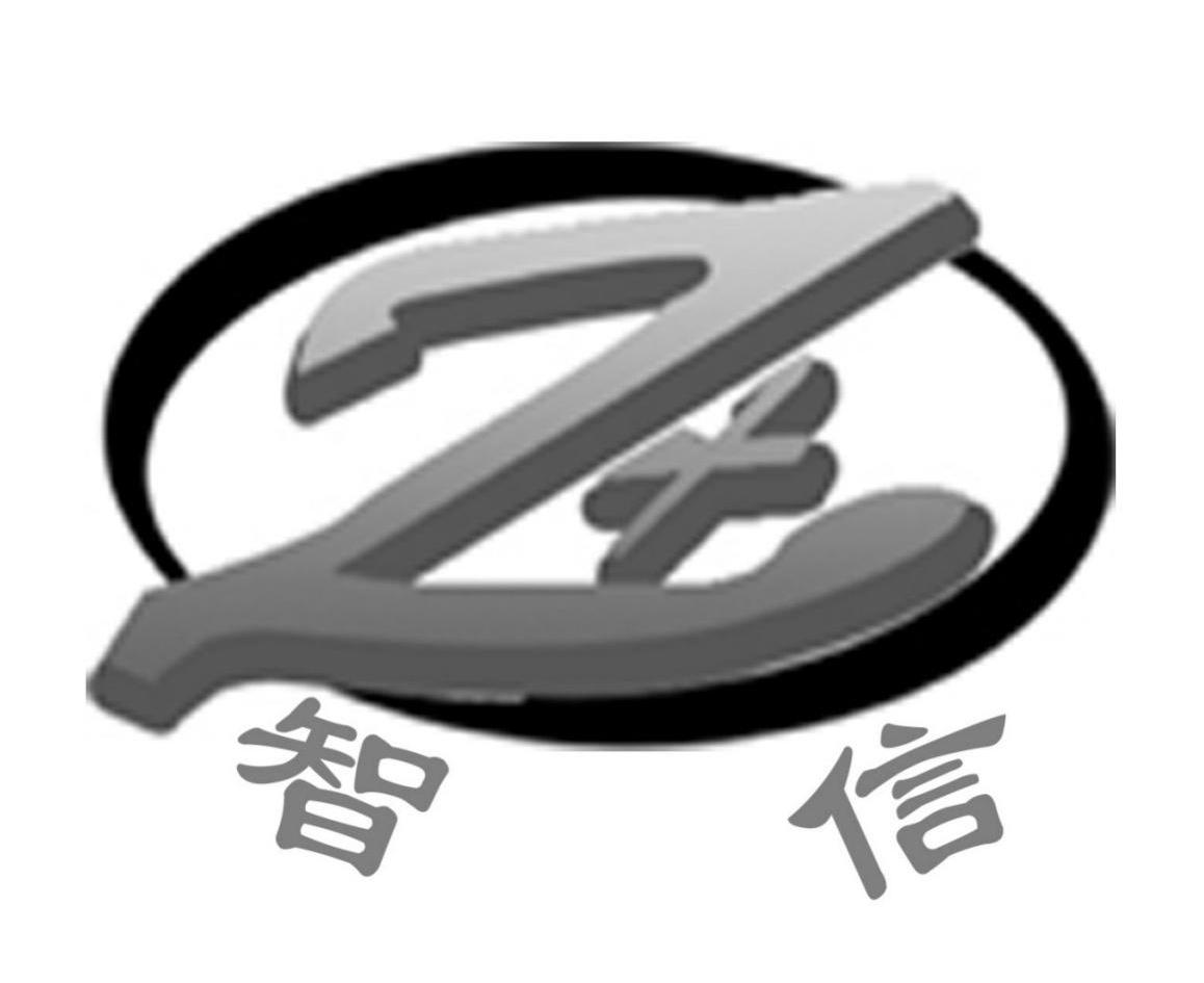 智信 ZX