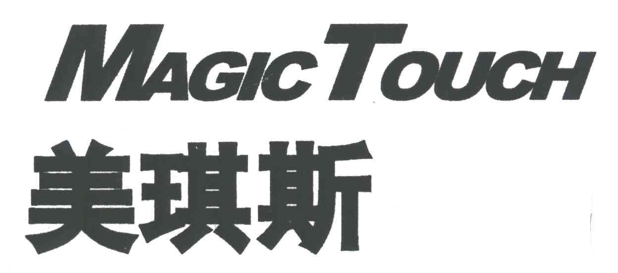 美琪斯MAGIC TOUCH