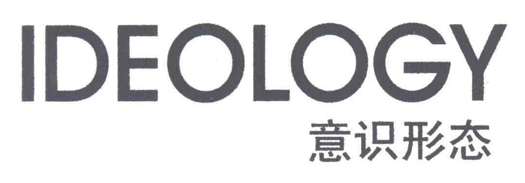 意识形态;IDEOLOGY