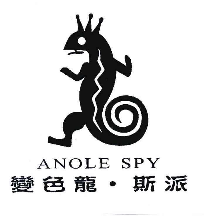 变色龙斯派;ANOLE SPY
