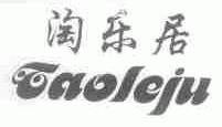 淘乐居