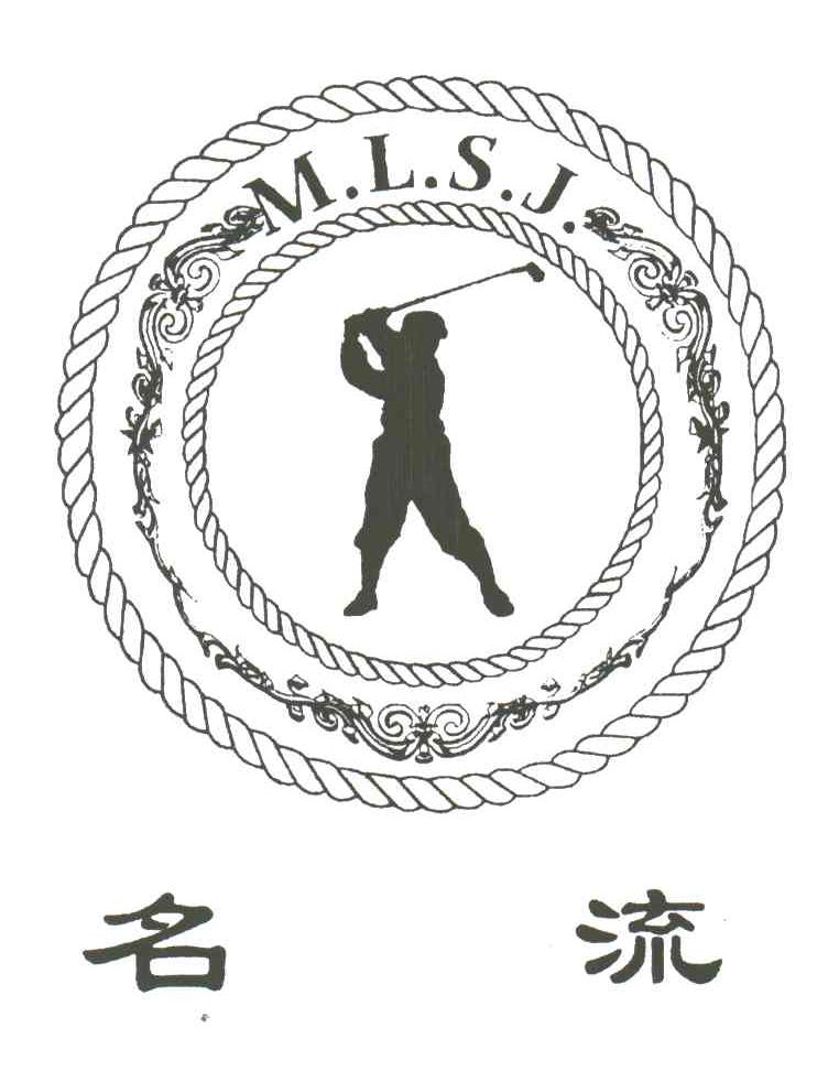 名流;MLSJ