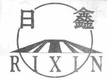 日鑫