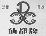 仙都