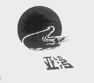 亚湾