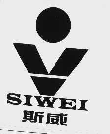 斯威