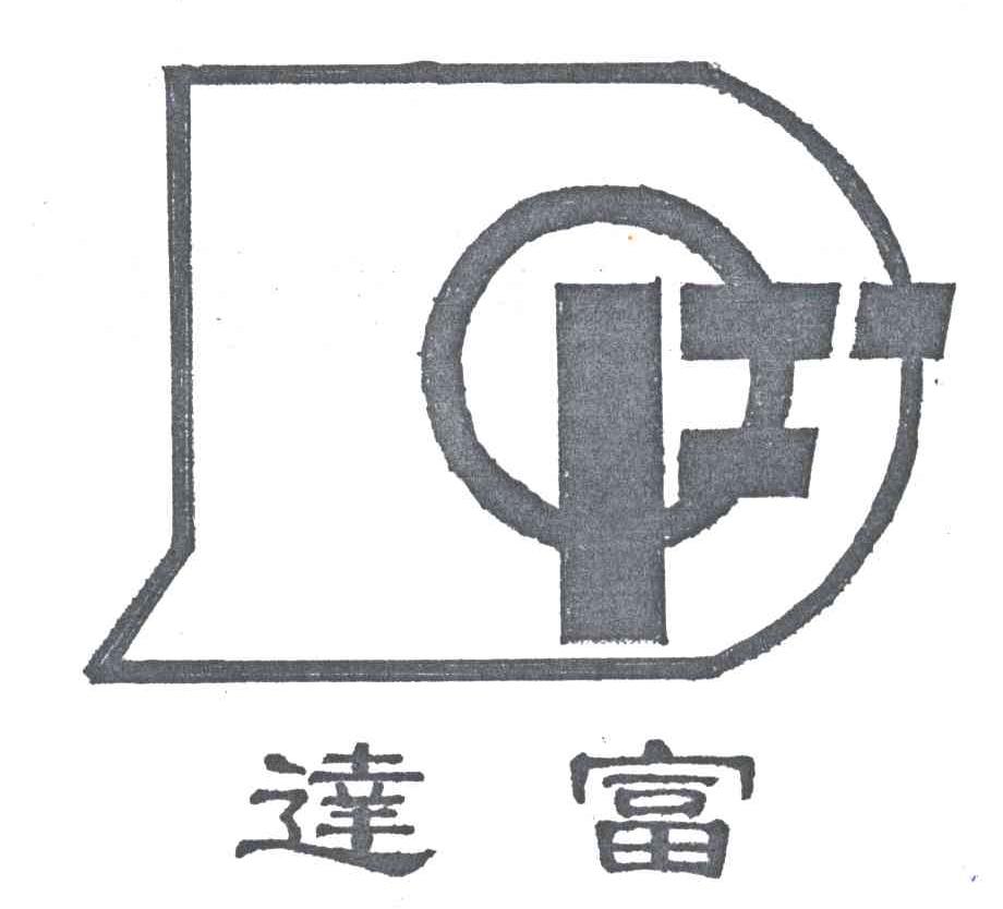 达富;DF