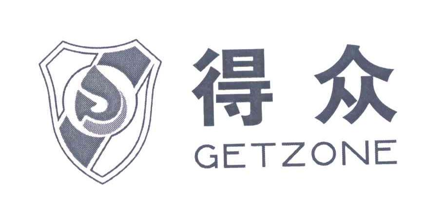 得众;GETZONE