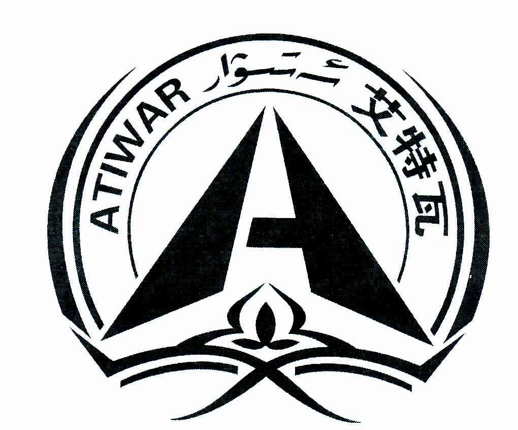 艾特瓦 ATIWAR