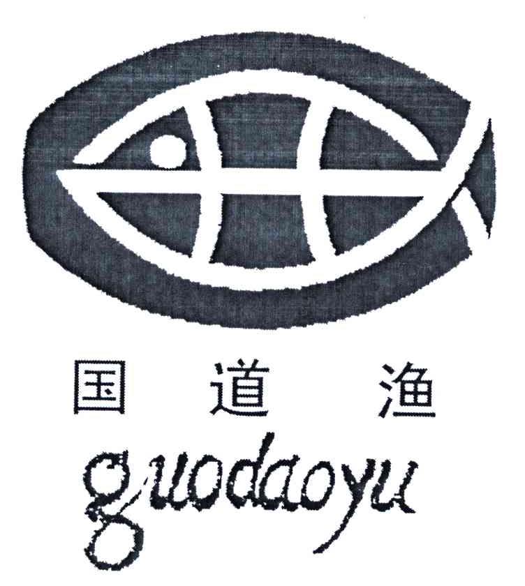 国道渔